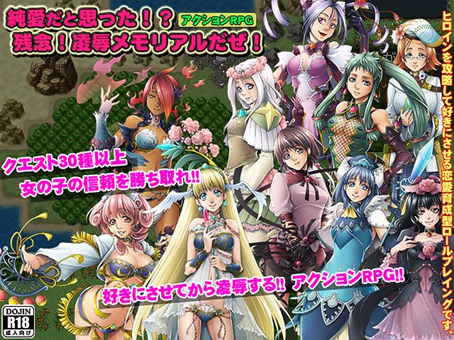 Junai da to Omotta! ? Zannen! Ryoujoku Memorial da ze! page 1 full