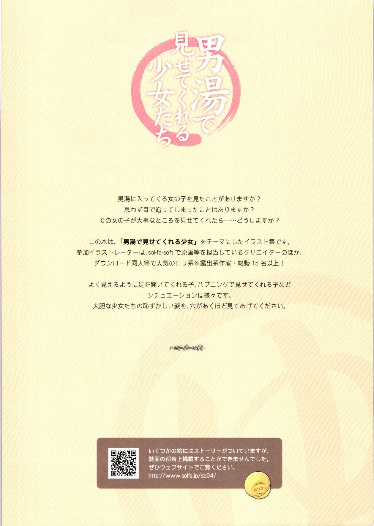 Otokoyu de Misetekureru Shoujo-tachi page 2 full