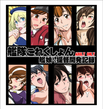 Kantai Collection KanMusu vs Teitoku Kaihatsu Kiroku cover