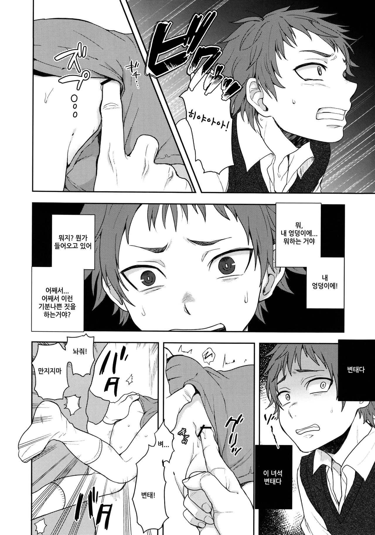 Bocchan Issho ni Asobi Masho | 도련님 같이놀자 page 10 full