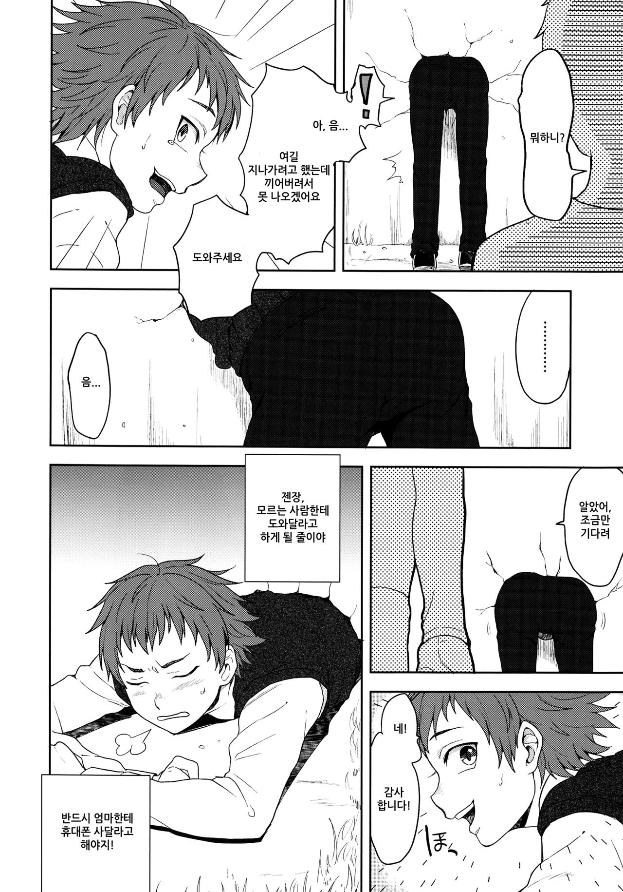 Bocchan Issho ni Asobi Masho | 도련님 같이놀자 page 8 full