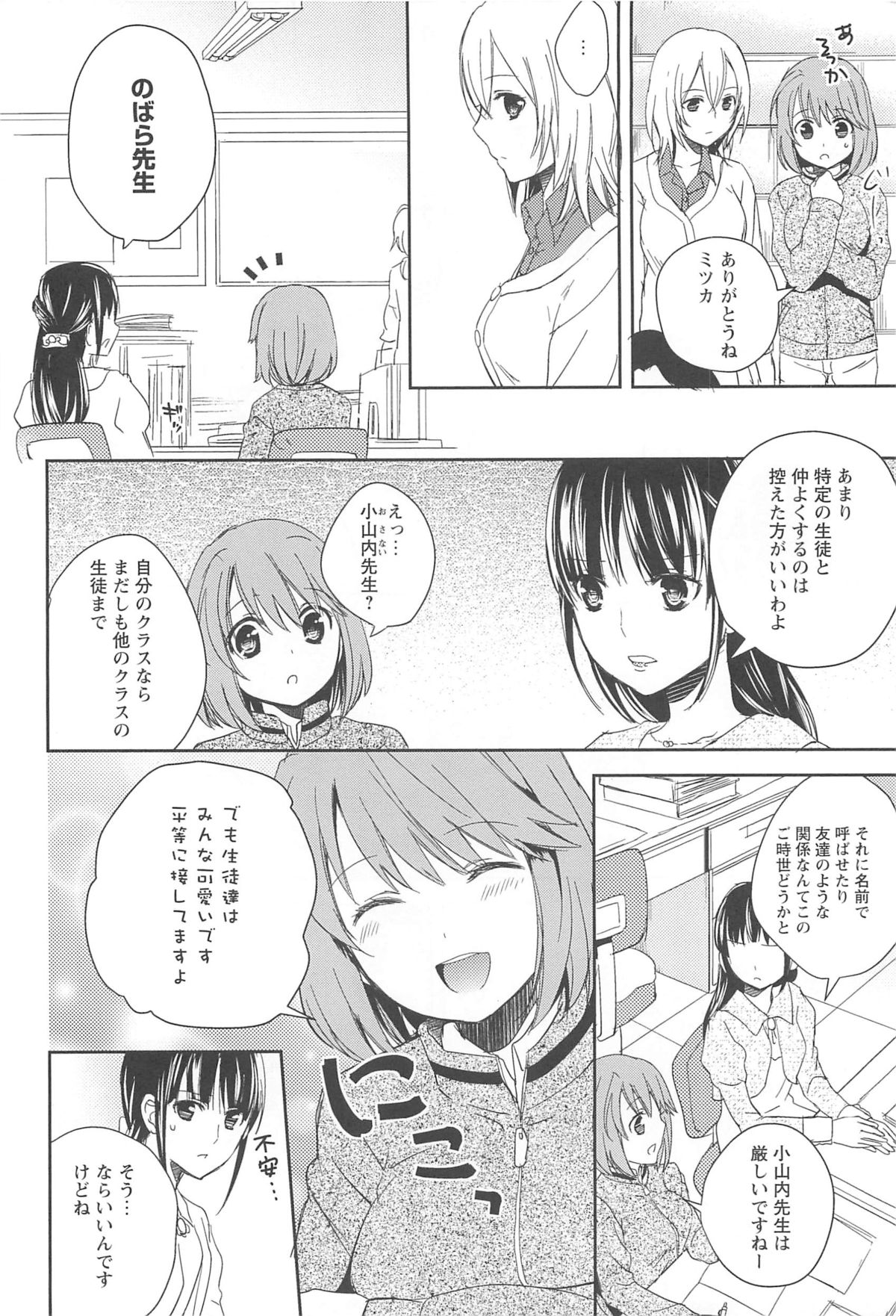 Restless Kiss page 10 full