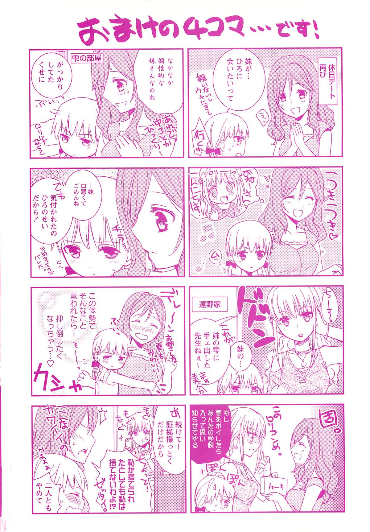 Restless Kiss page 4 full