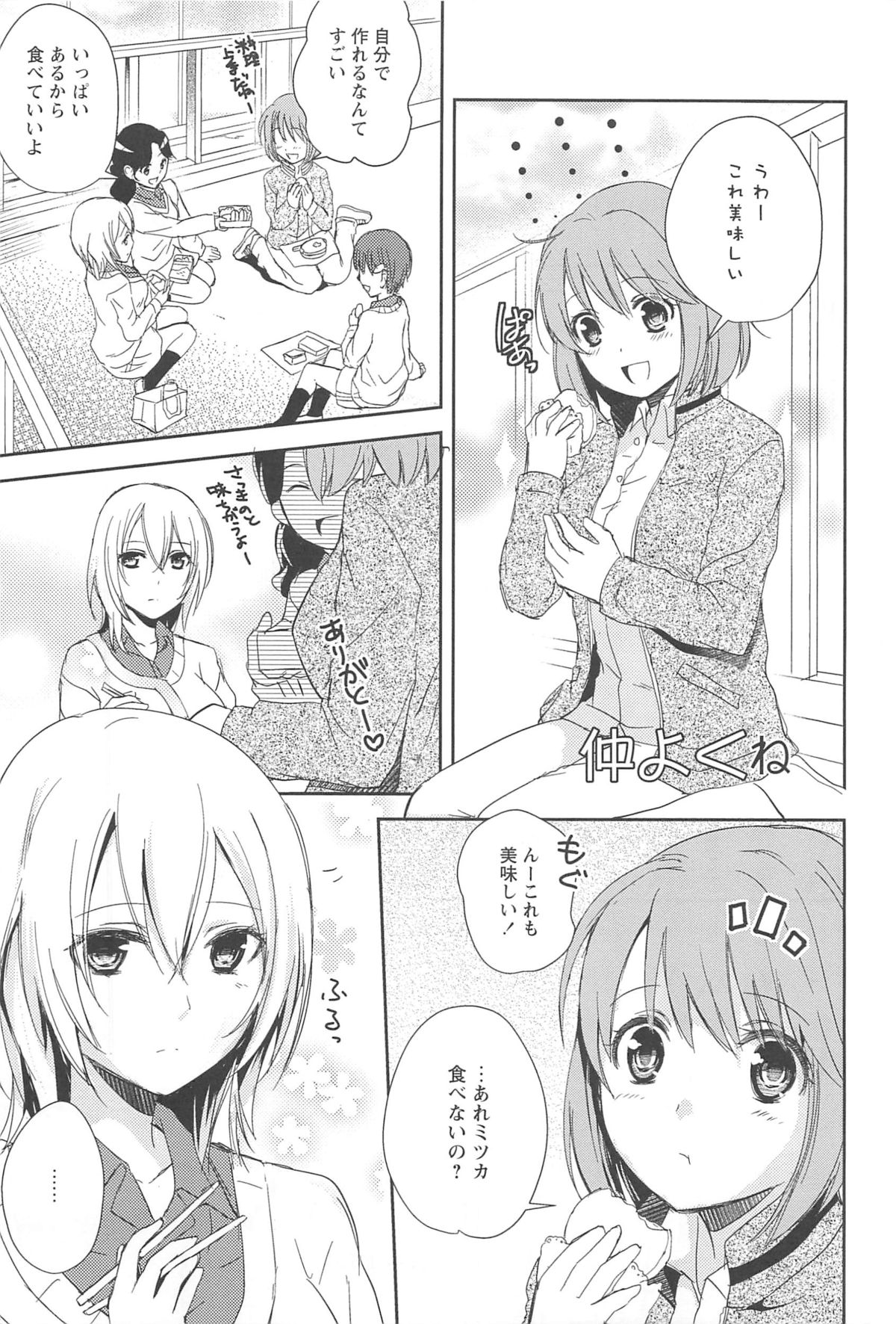 Restless Kiss page 7 full