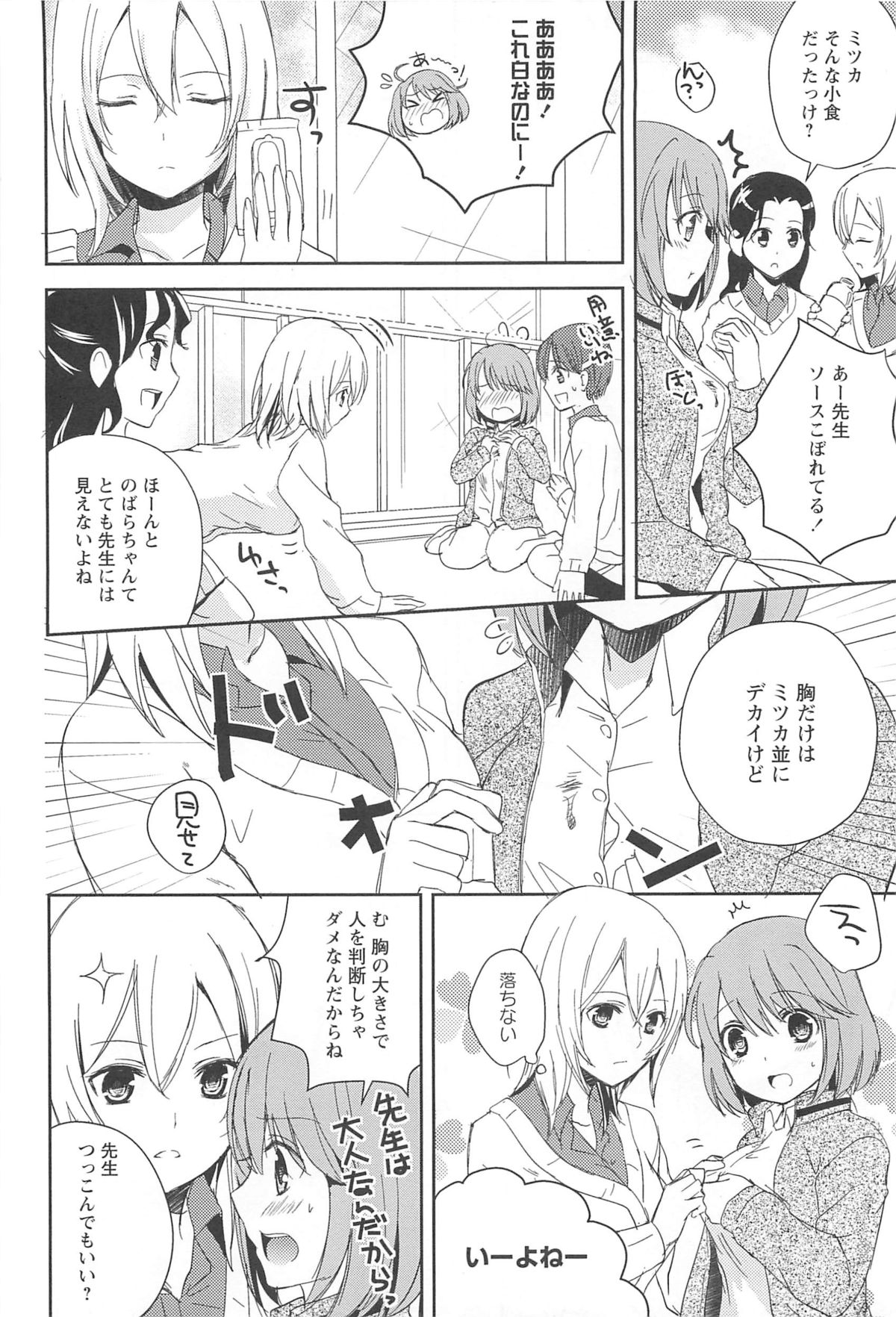 Restless Kiss page 8 full