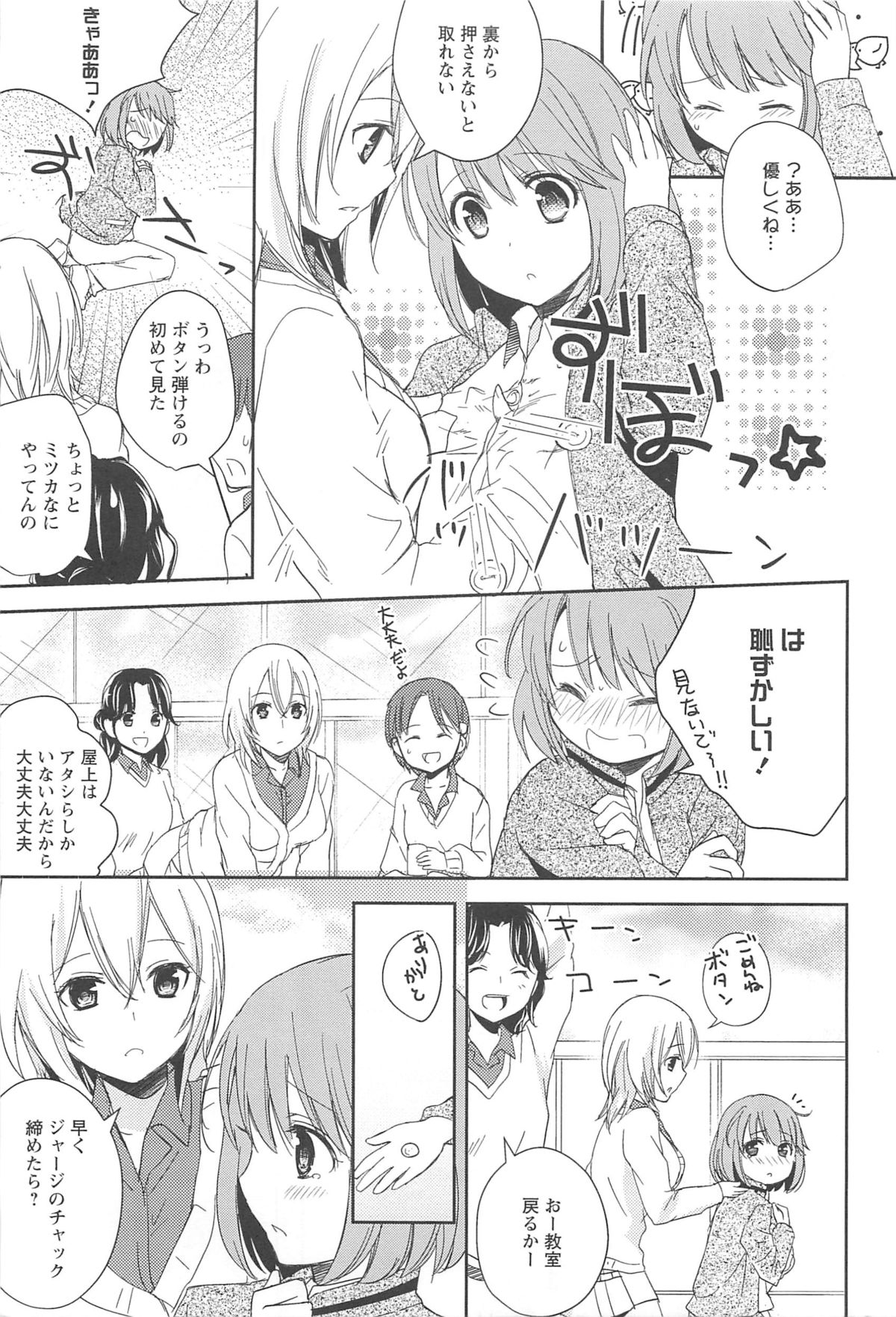 Restless Kiss page 9 full