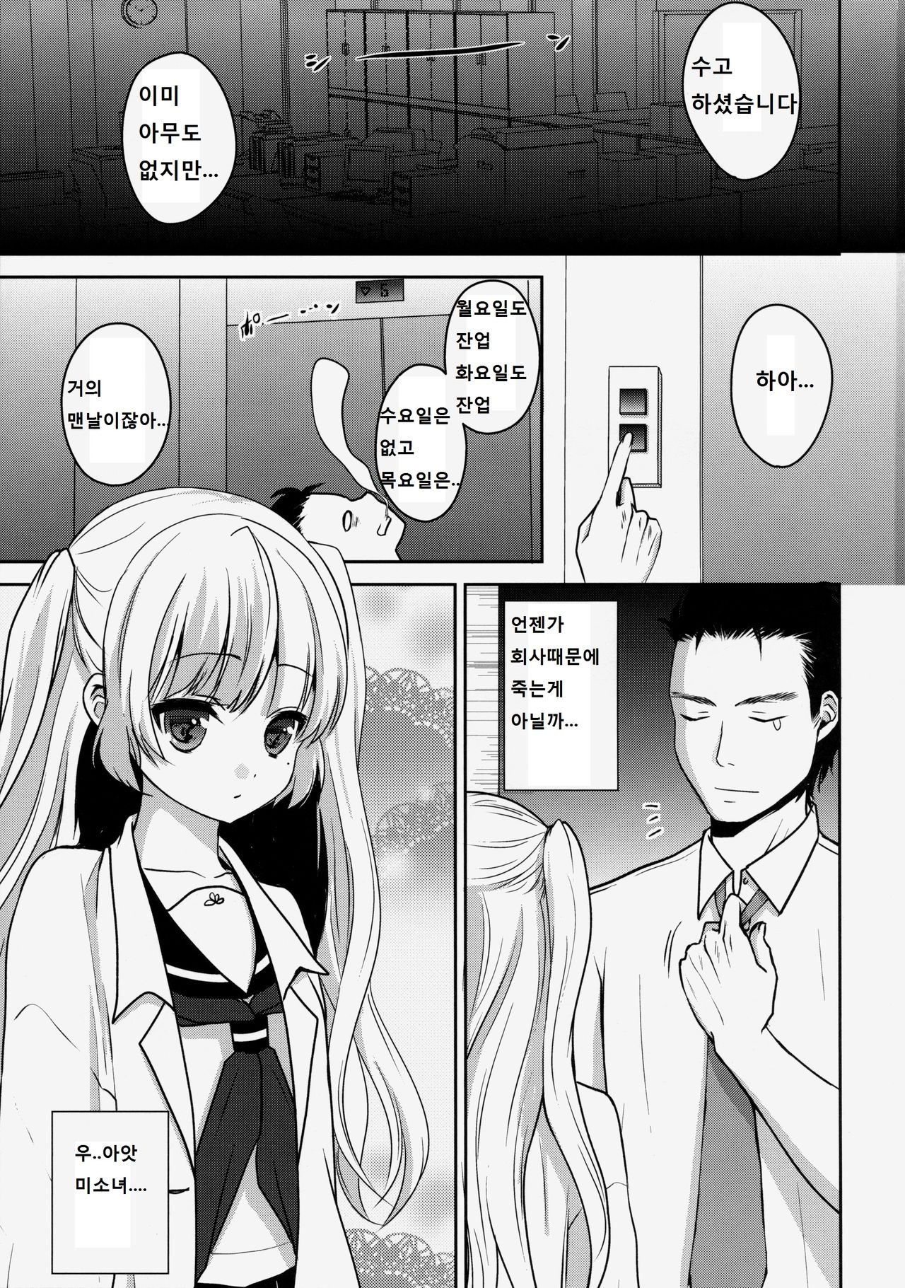 Misshitsu To Syoujyo To Amai Okusuri page 3 full