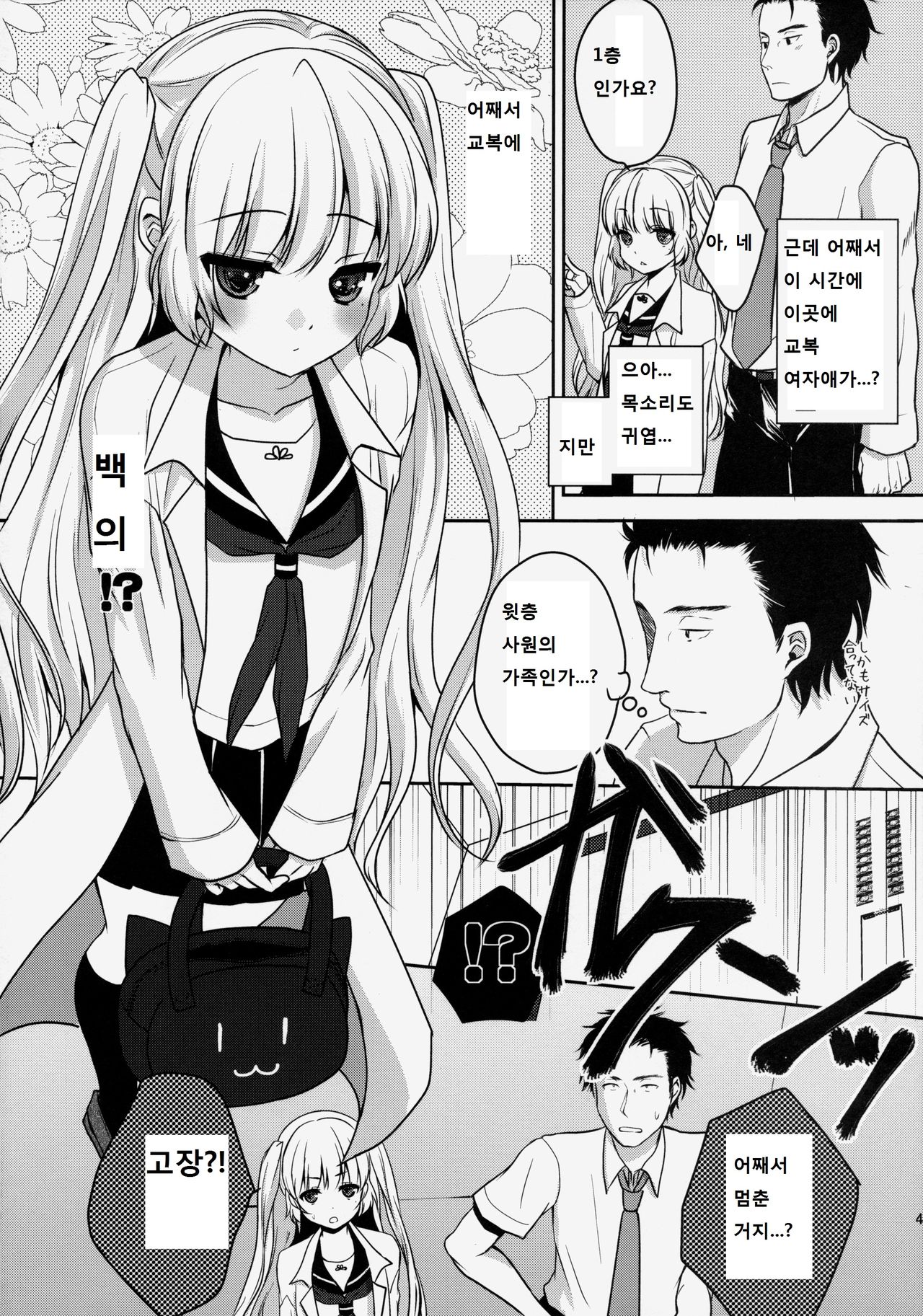 Misshitsu To Syoujyo To Amai Okusuri page 4 full