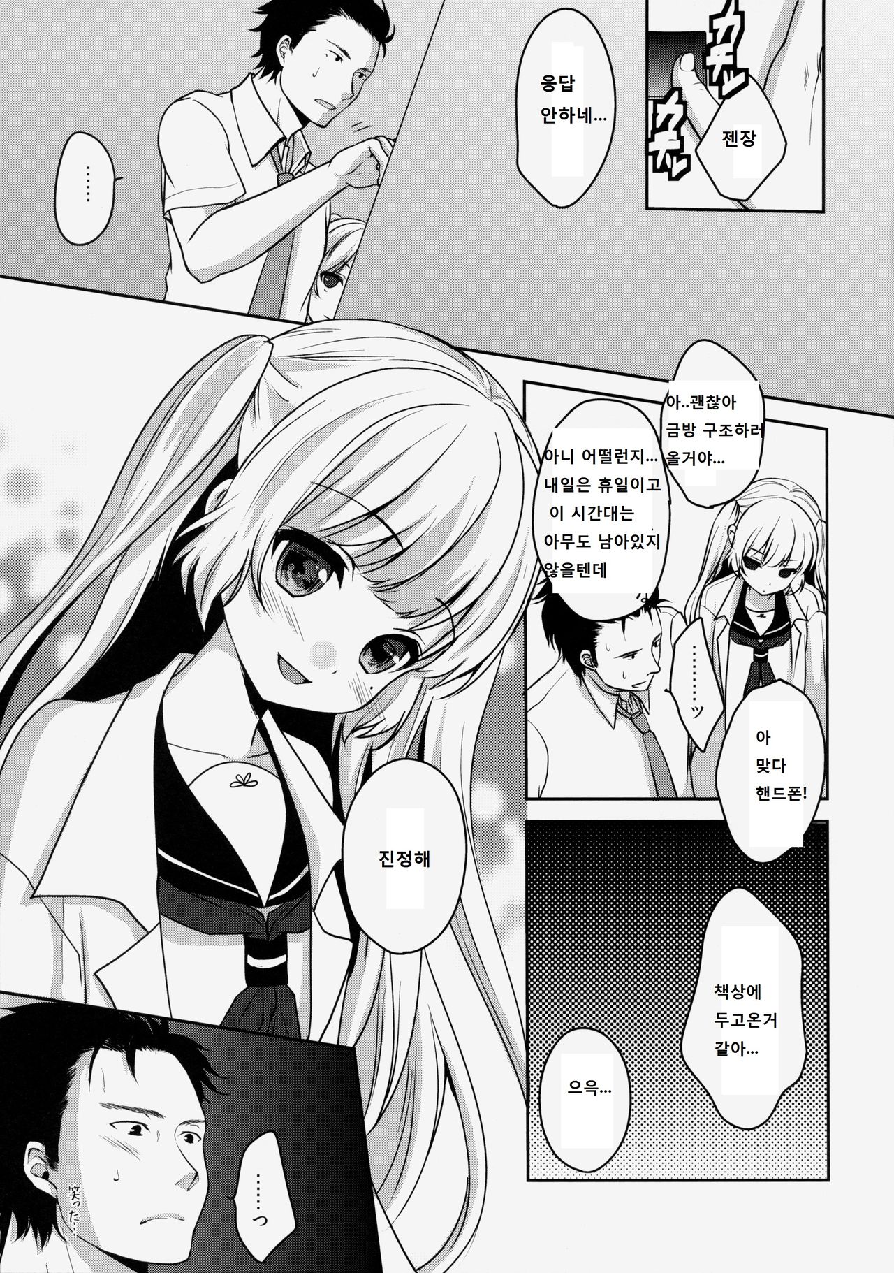 Misshitsu To Syoujyo To Amai Okusuri page 5 full