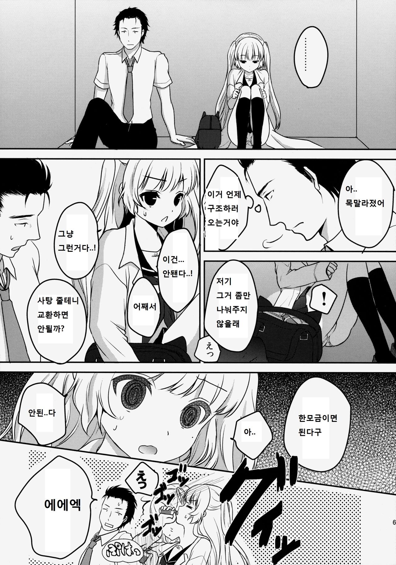 Misshitsu To Syoujyo To Amai Okusuri page 6 full