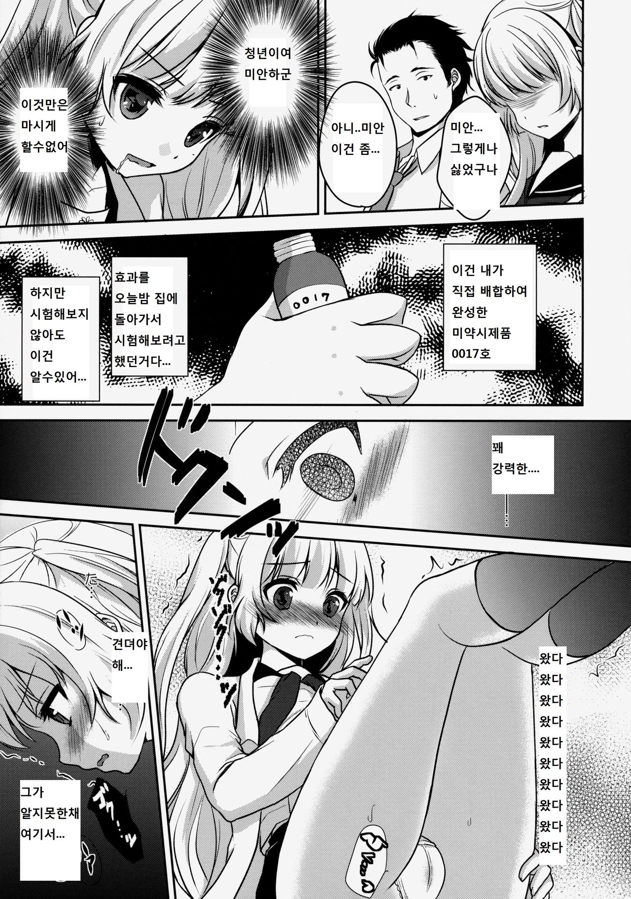 Misshitsu To Syoujyo To Amai Okusuri page 7 full