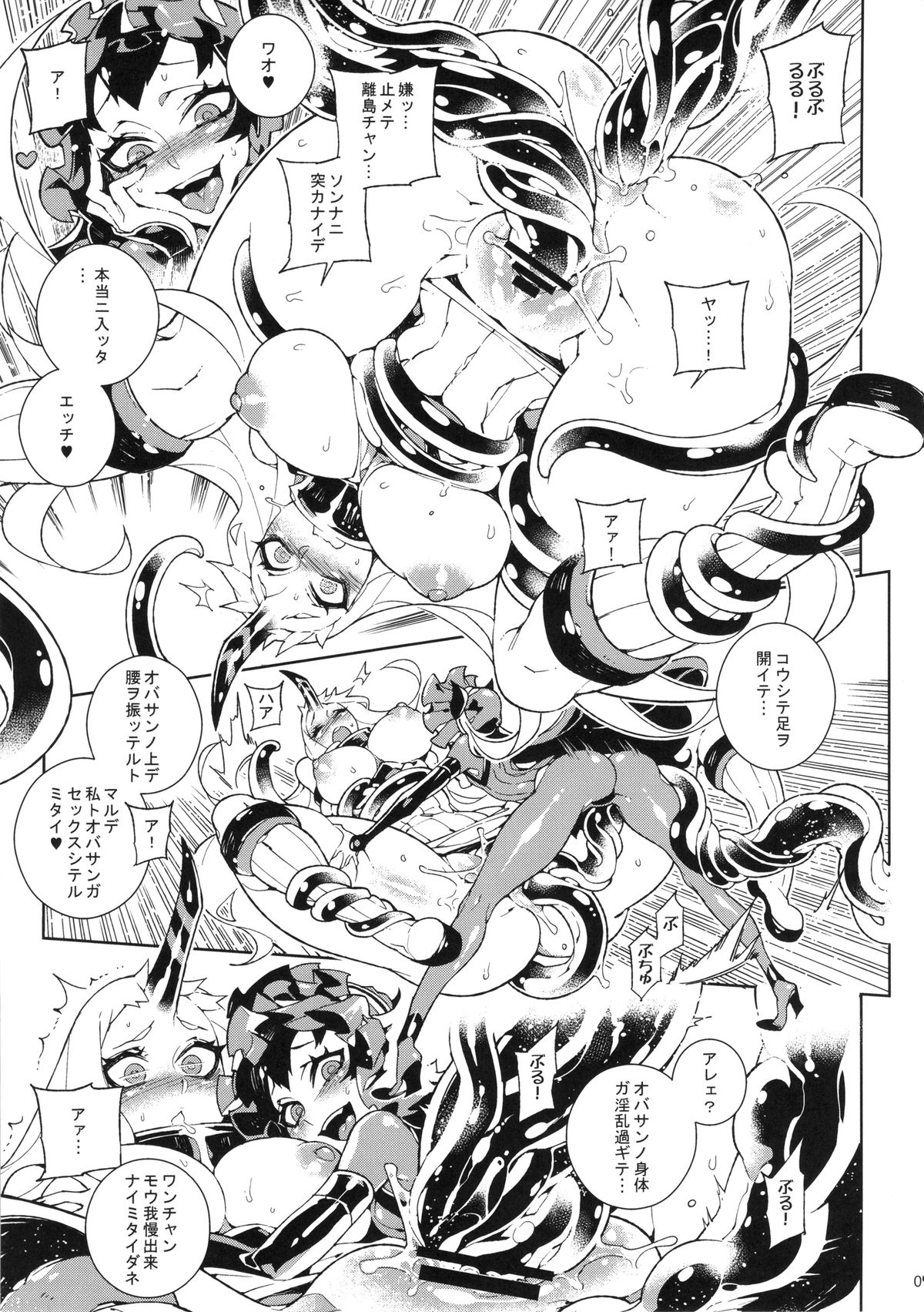 Shinkaiseikan ~ Kouwan Ritou ~ page 10 full
