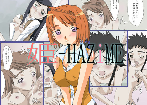 Hime HAZiME page 1 full