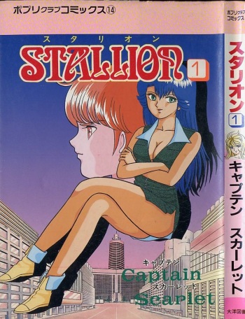 Stallion 1 cover