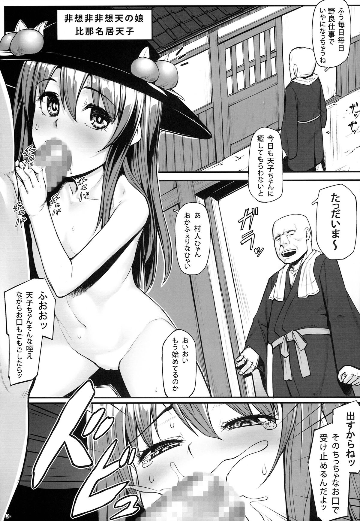 Tennin no Tawamure page 5 full