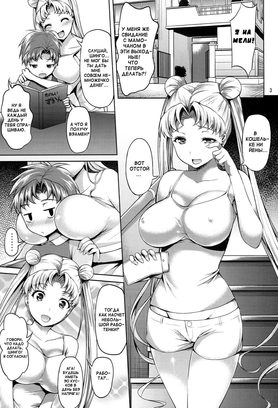 MOON FREAK page 3 full