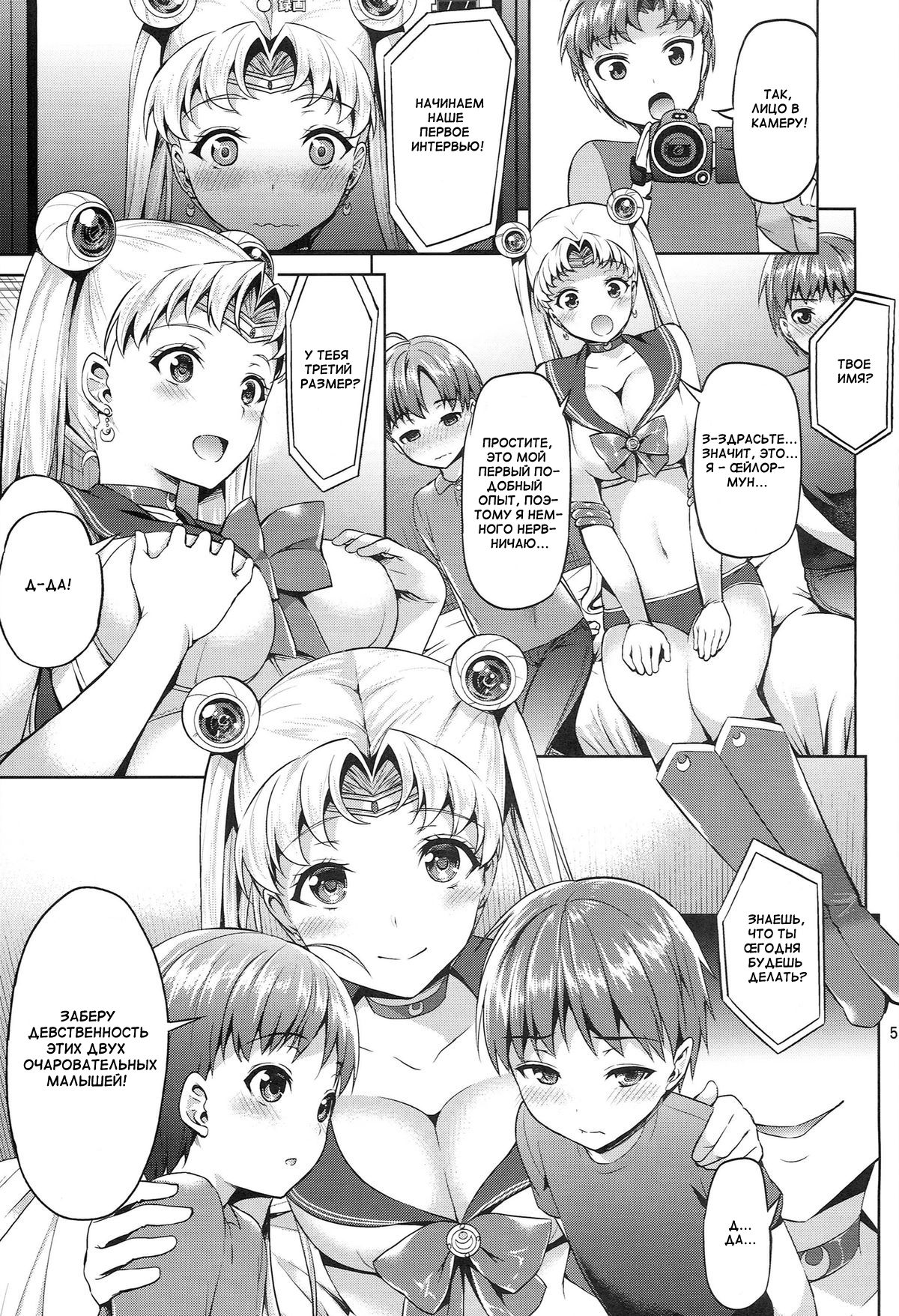 MOON FREAK page 5 full