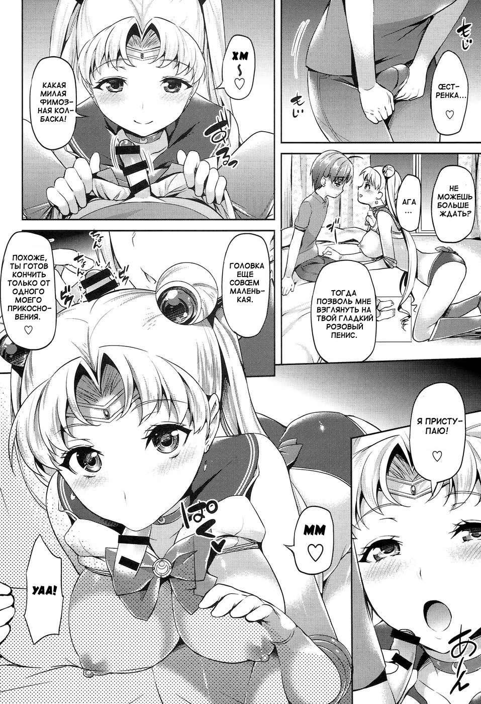 MOON FREAK page 8 full