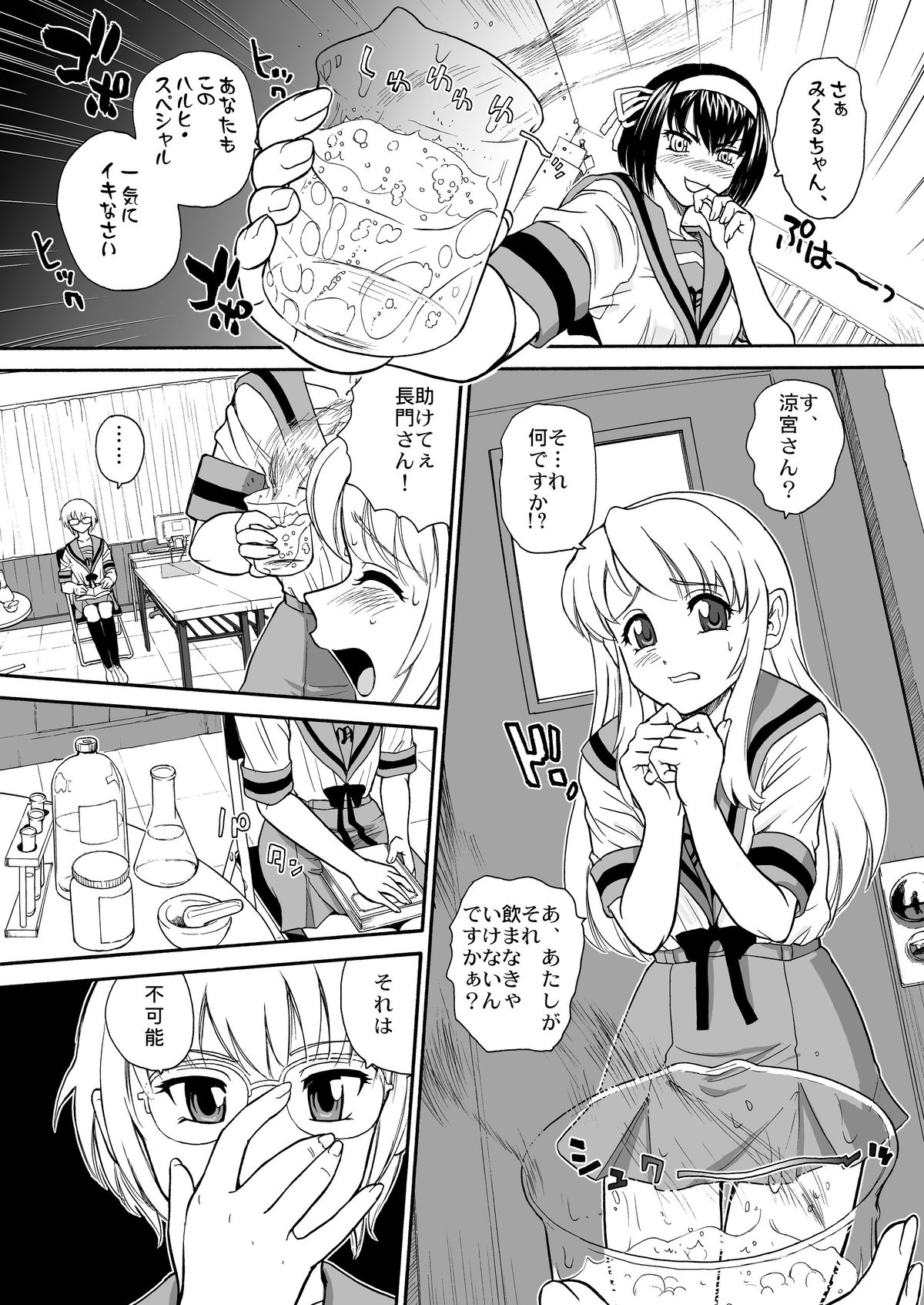 Asahina Mikuru no Milk page 3 full