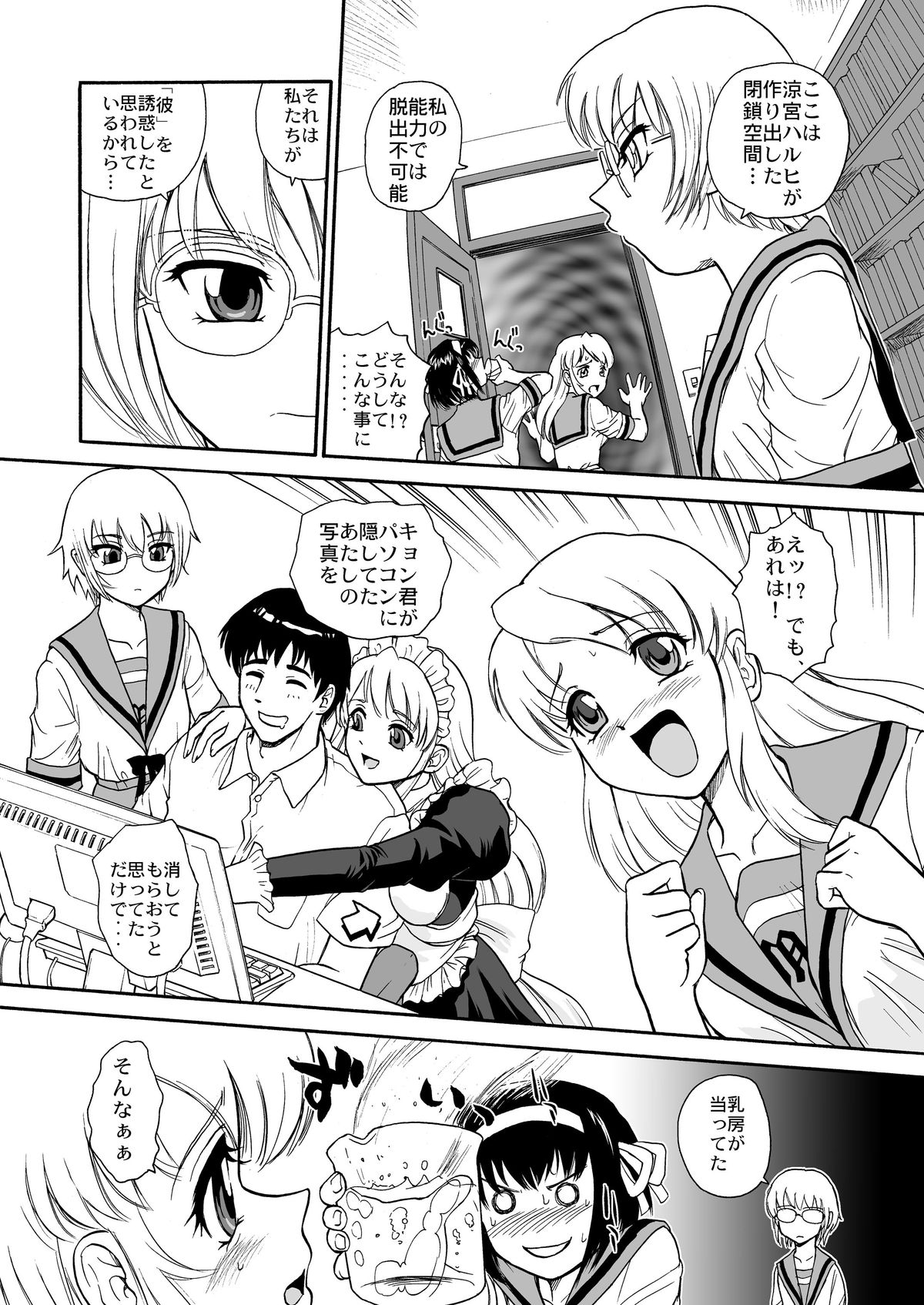 Asahina Mikuru no Milk page 5 full