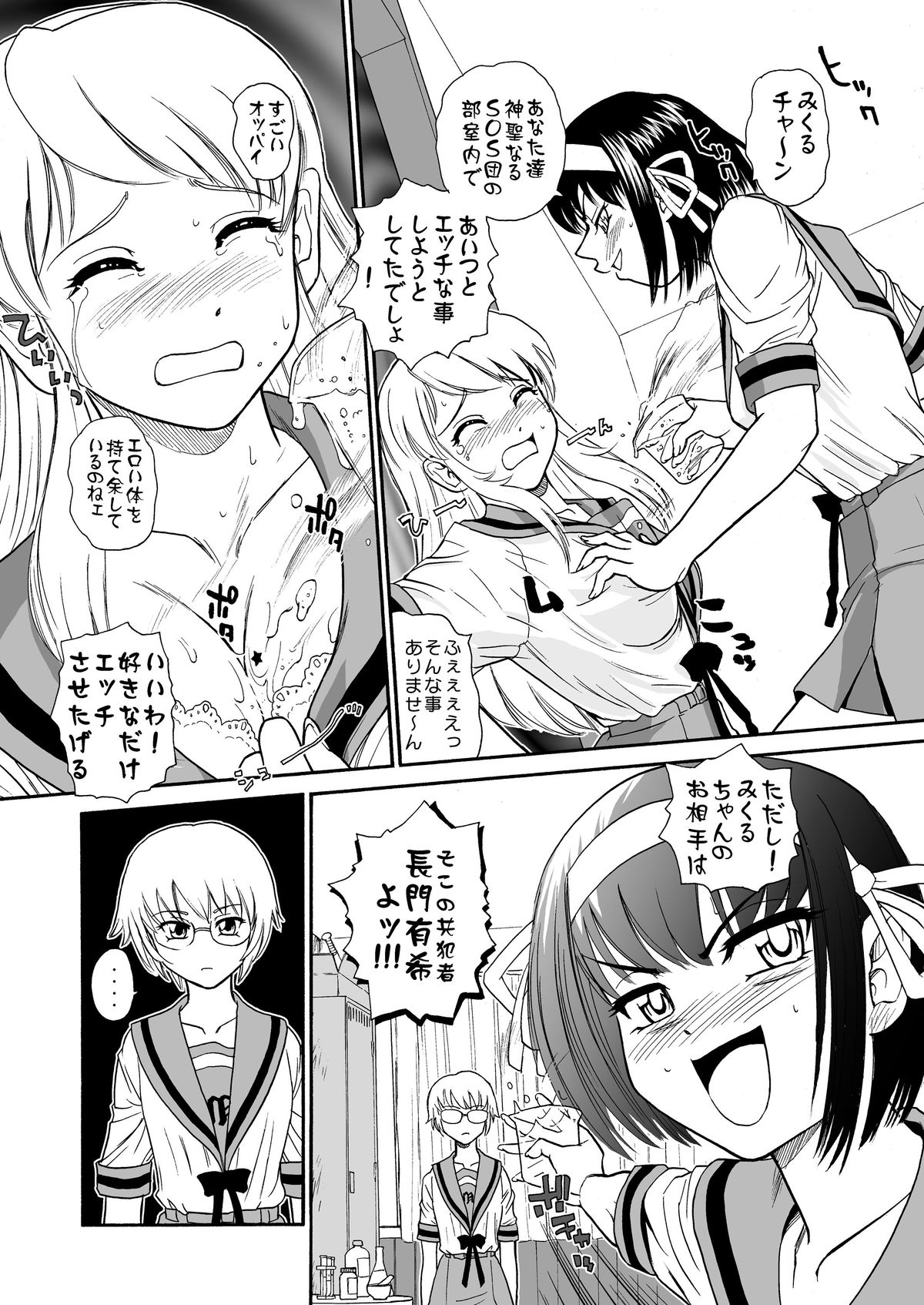 Asahina Mikuru no Milk page 6 full