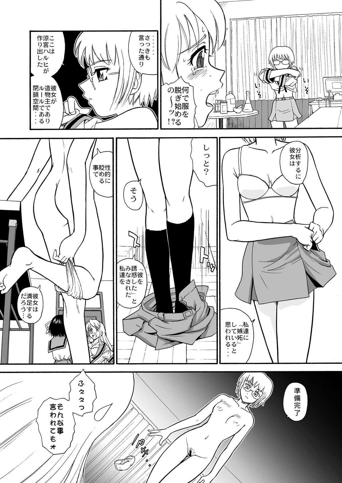 Asahina Mikuru no Milk page 7 full