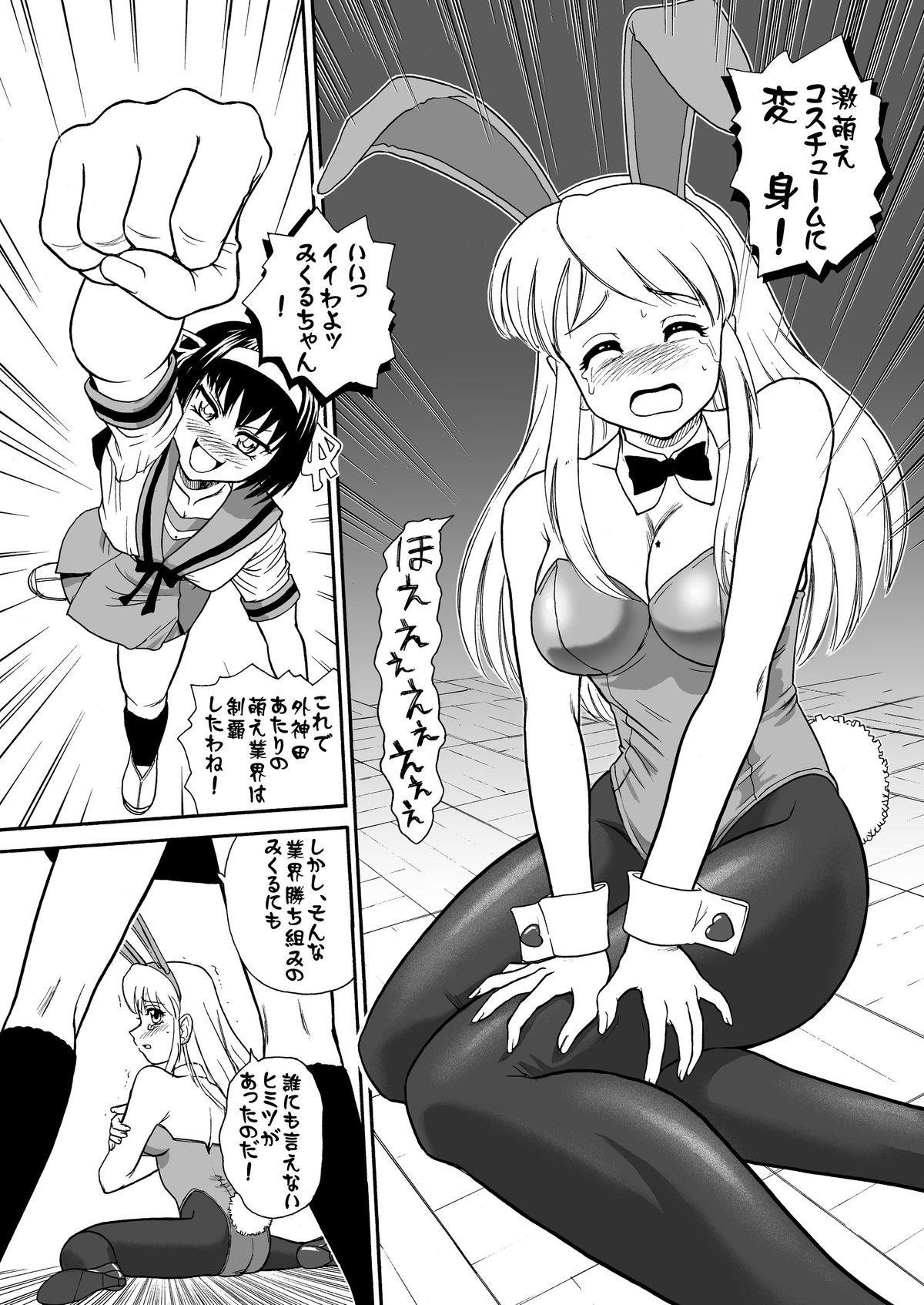 Asahina Mikuru no Milk page 9 full