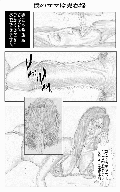 my mother is fuckwoman（mikanosakae page 8 full