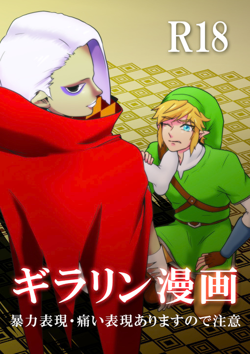 【腐向け】ギラリン漫画 page 1 full