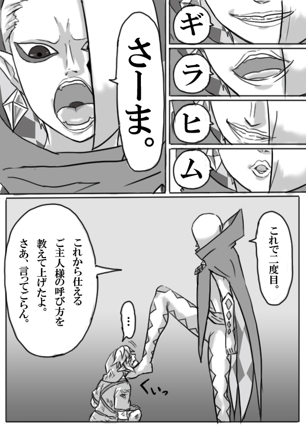 【腐向け】ギラリン漫画 page 4 full