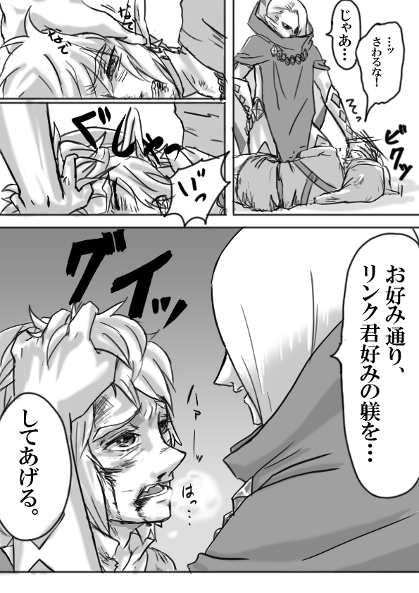 【腐向け】ギラリン漫画 page 8 full