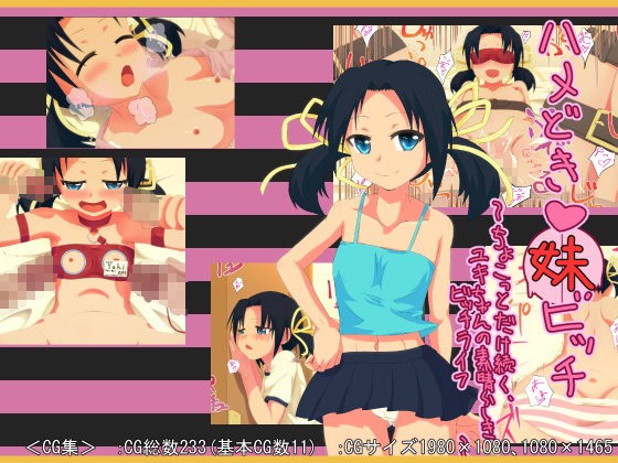 Panel Doki Imouto Bitch ~ Chotto Dake Tsuzuku, Yuki-chan no Subarashiki Bitch Life~ page 1 full