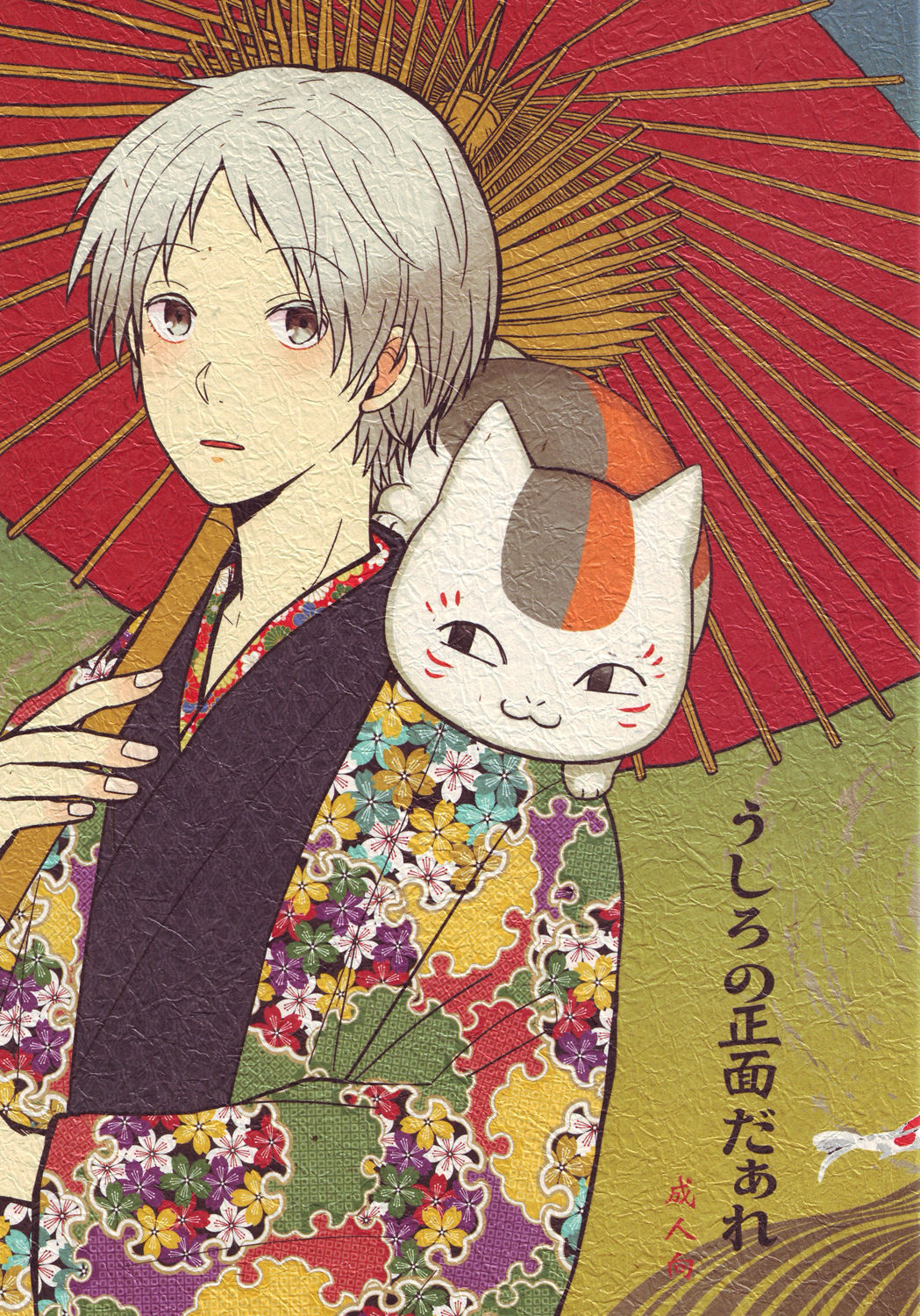 Ushiro no Shoumen Daare page 1 full