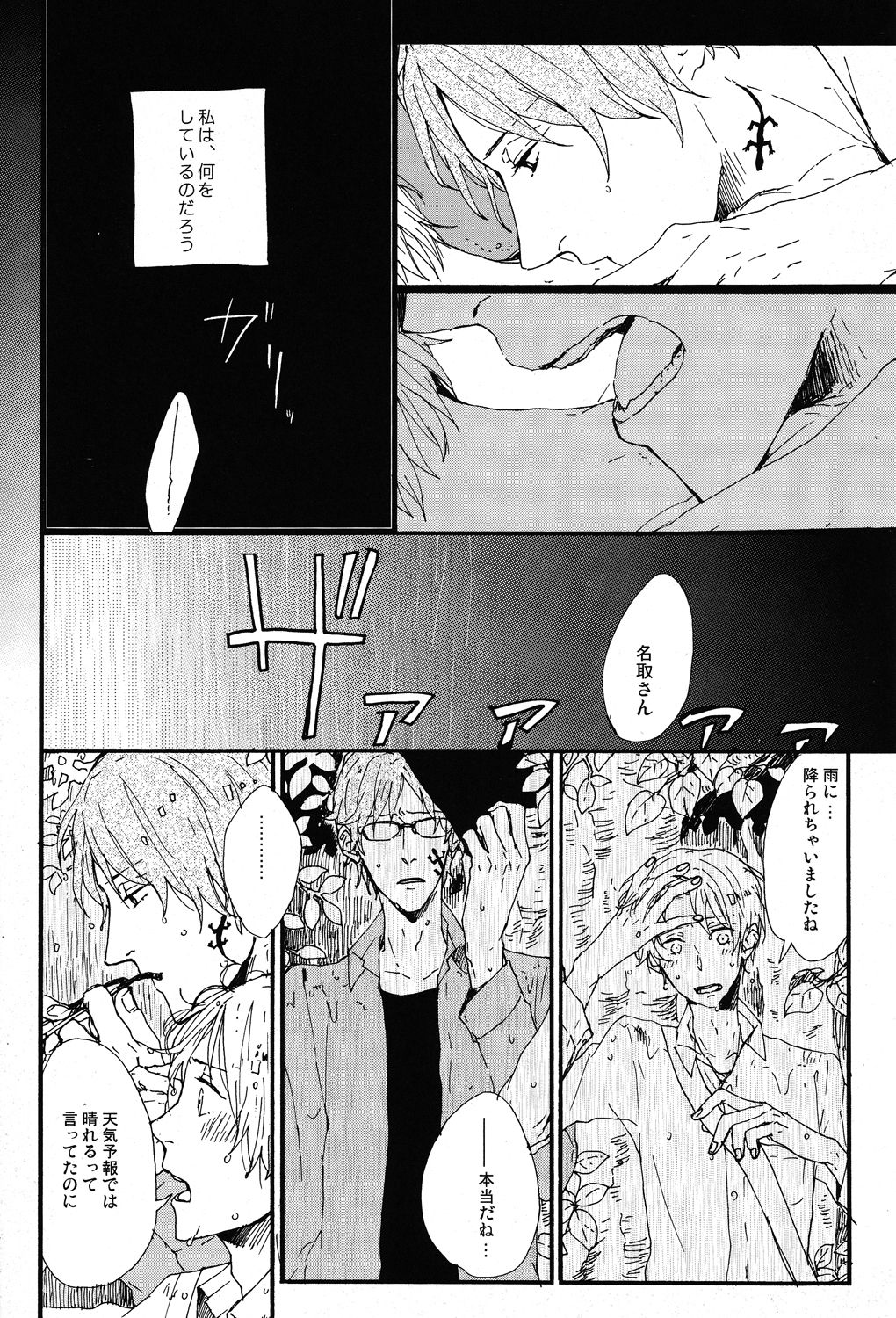 Ushiro no Shoumen Daare page 4 full