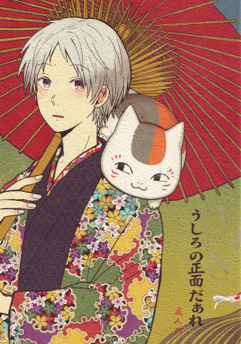 Ushiro no Shoumen Daare cover