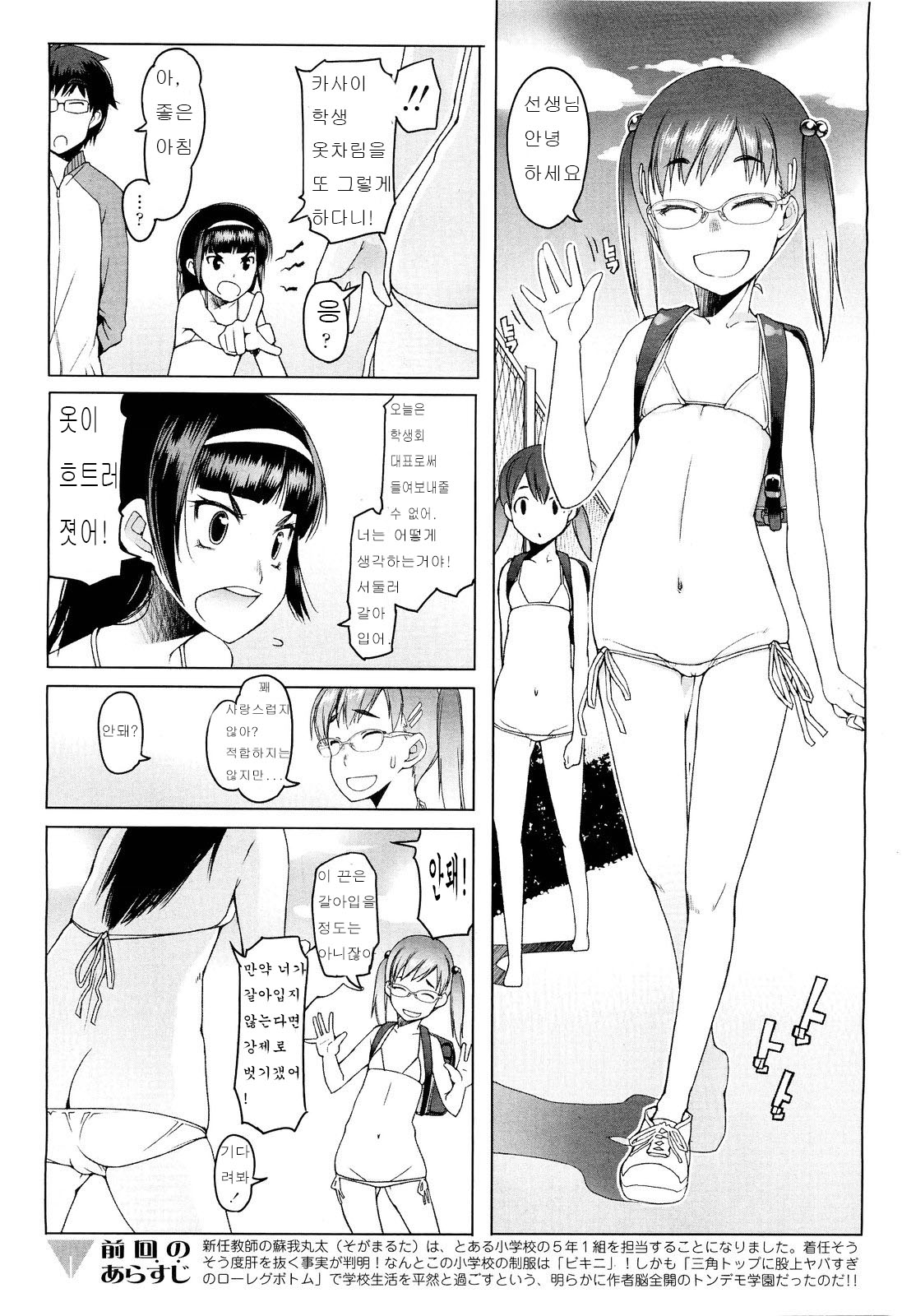 Shiritsu Lowleg Shougakkou Ch. 2 page 2 full