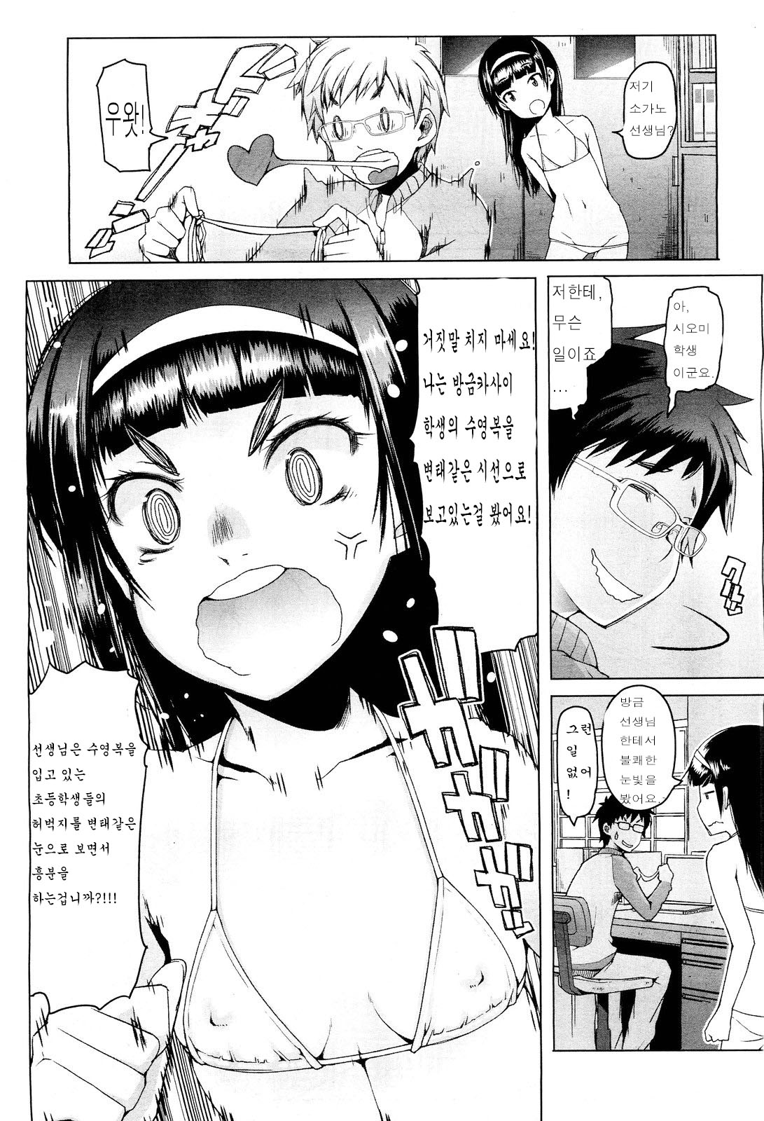 Shiritsu Lowleg Shougakkou Ch. 2 page 5 full
