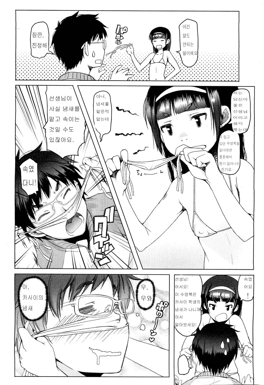 Shiritsu Lowleg Shougakkou Ch. 2 page 6 full