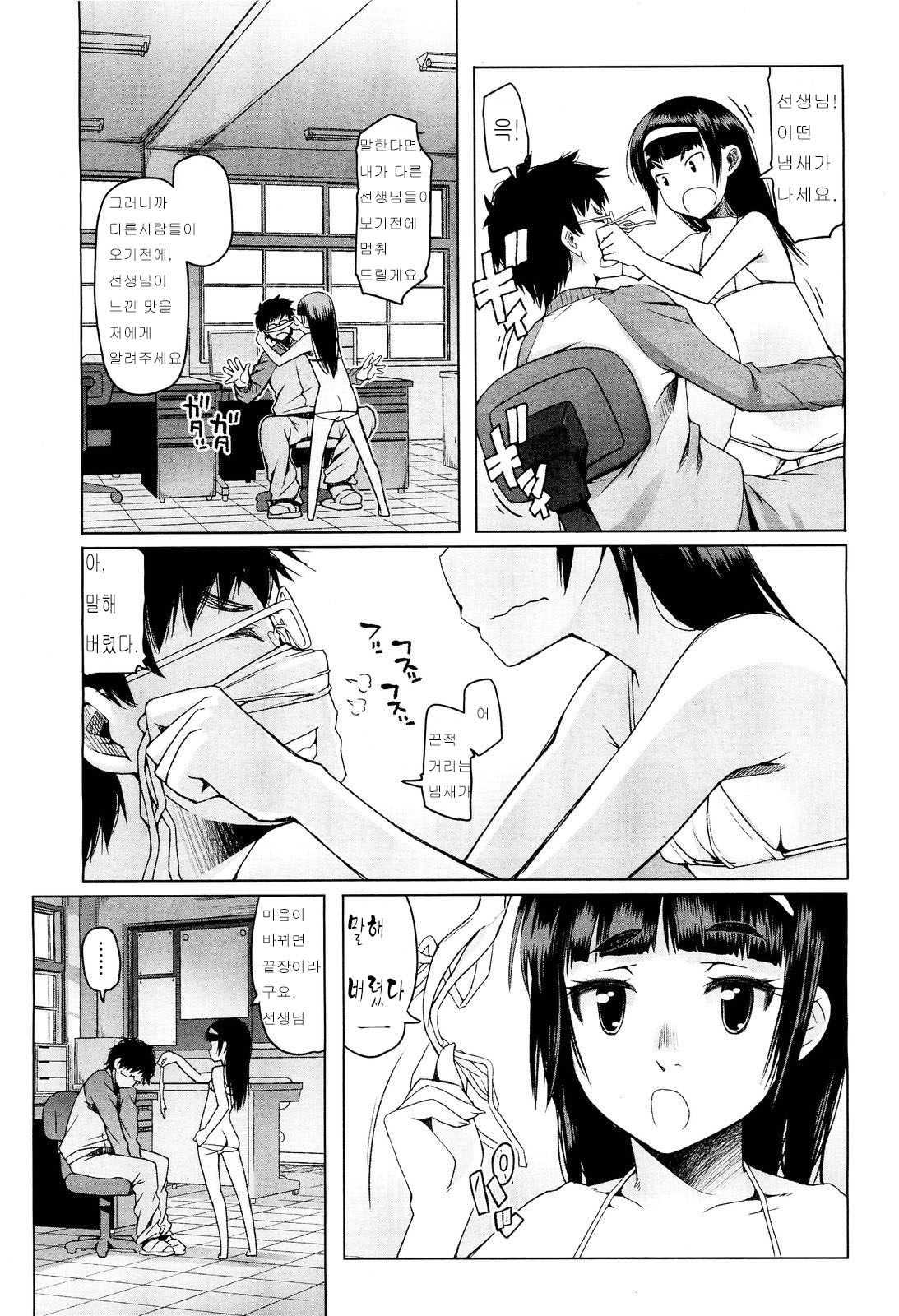 Shiritsu Lowleg Shougakkou Ch. 2 page 7 full