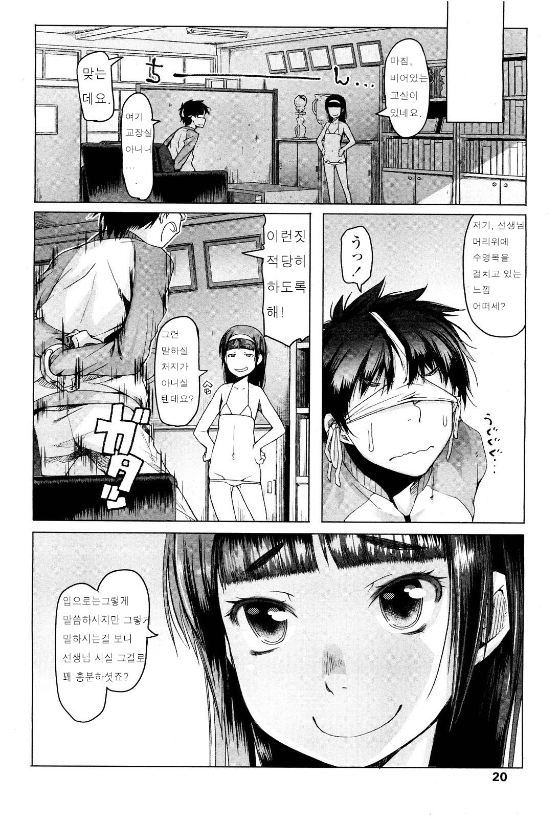 Shiritsu Lowleg Shougakkou Ch. 2 page 8 full