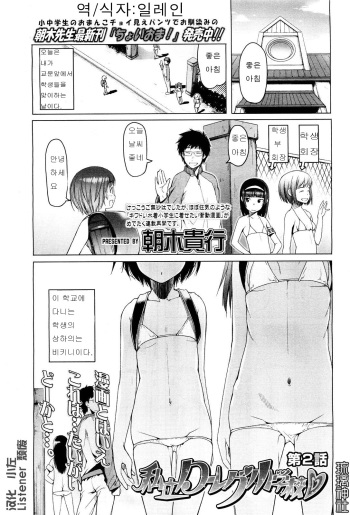Shiritsu Lowleg Shougakkou Ch. 2 cover