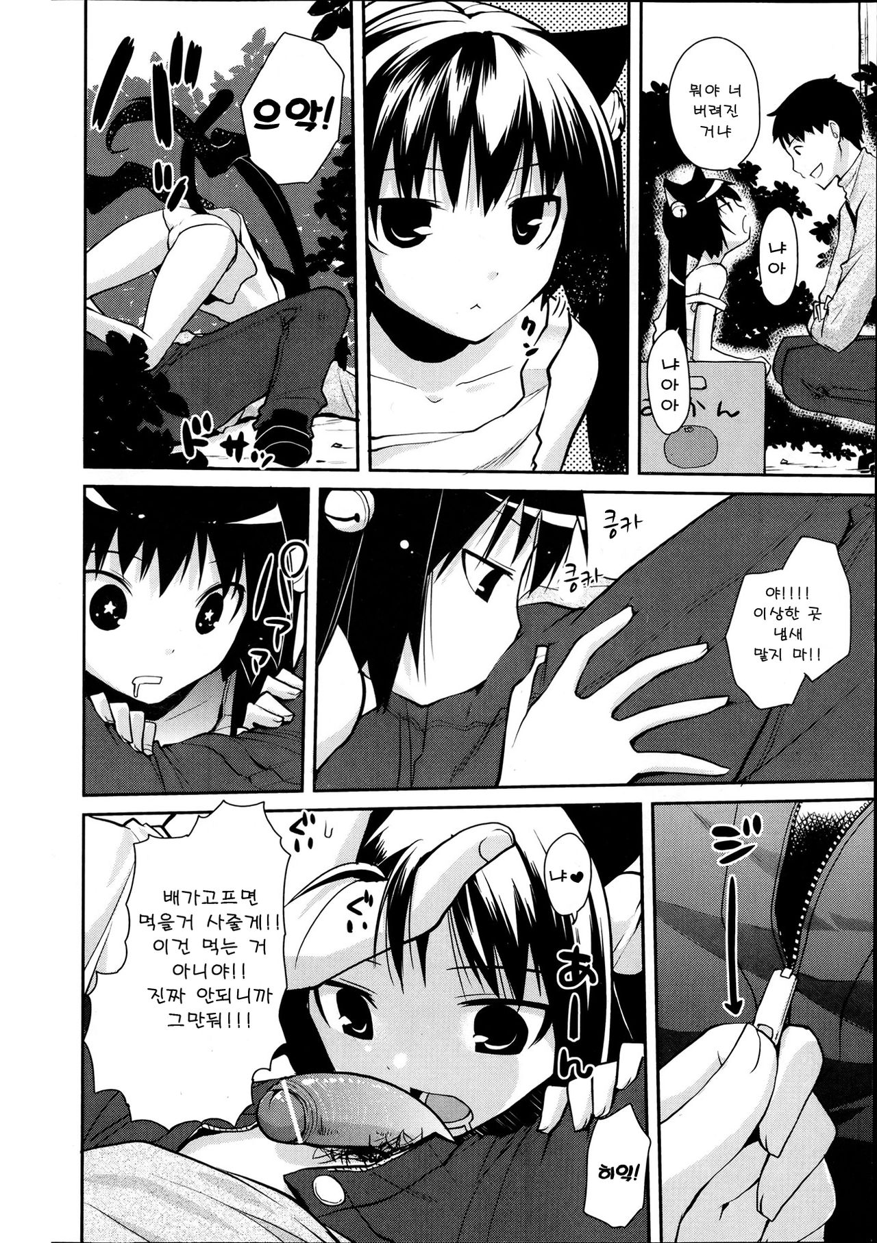 Sute Neko Gohan page 2 full