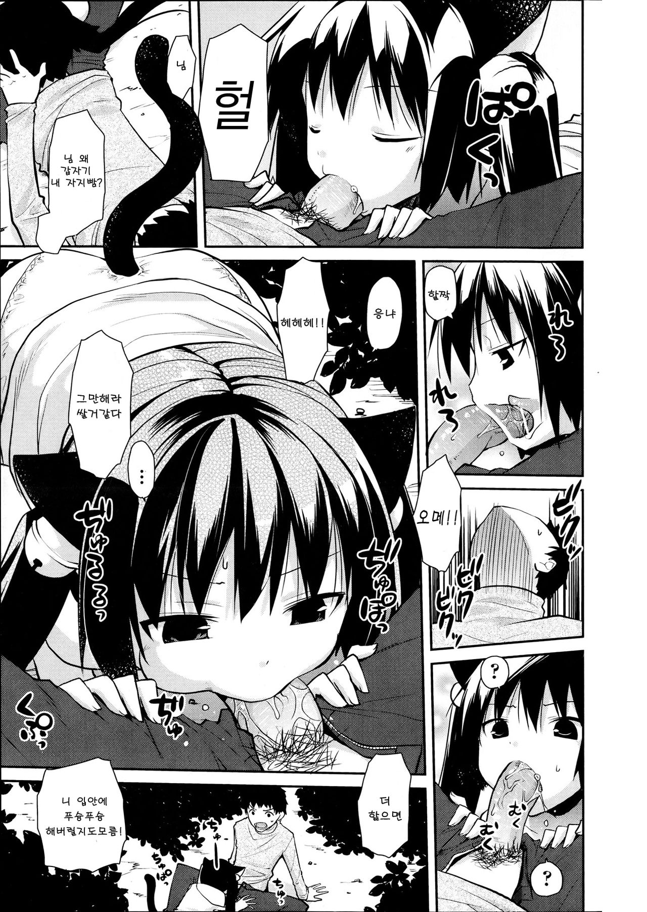 Sute Neko Gohan page 3 full