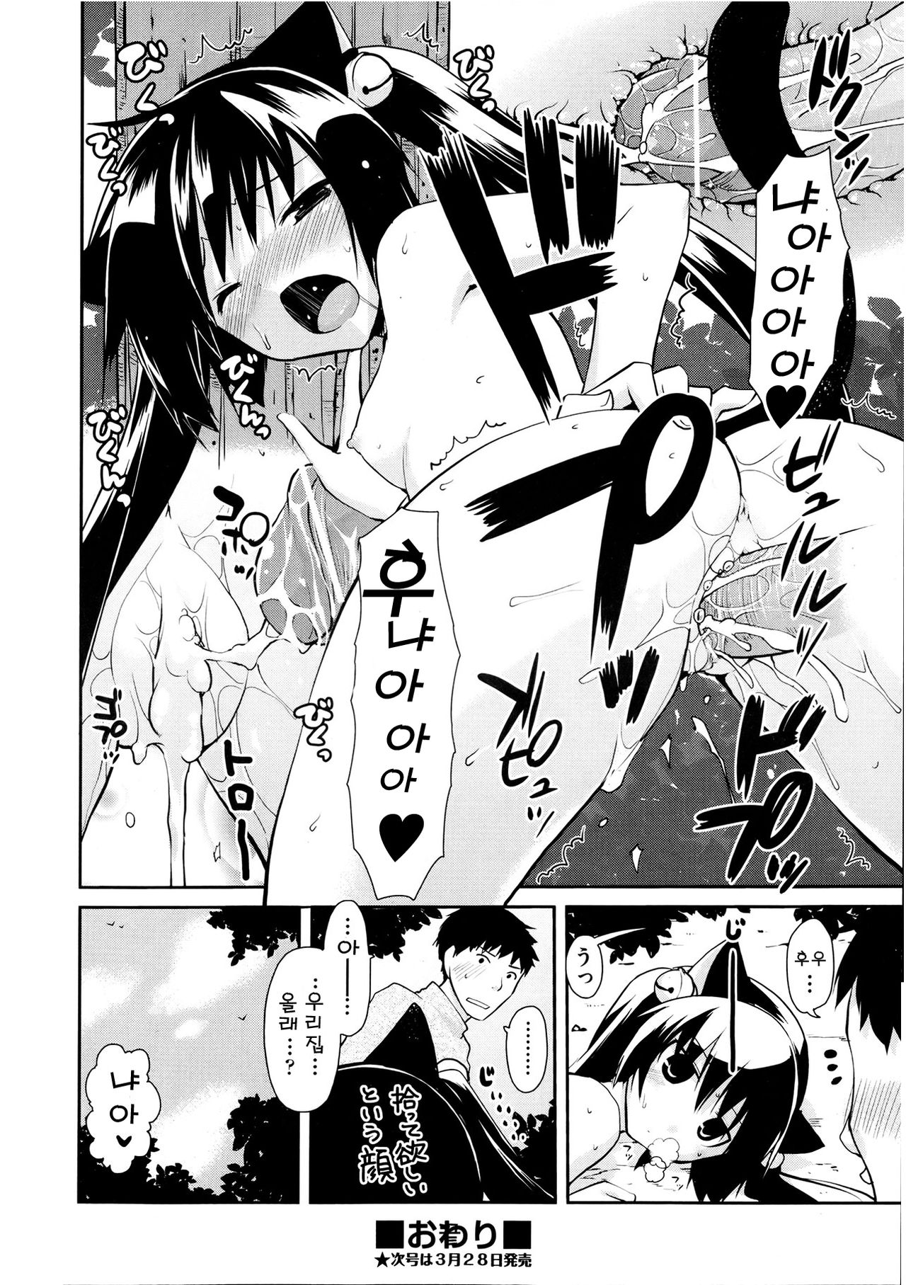 Sute Neko Gohan page 8 full