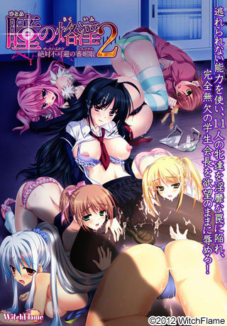 Hitomi no Rakuin 2 ~Zettai Fukahi no Shinbigan~ page 1 full