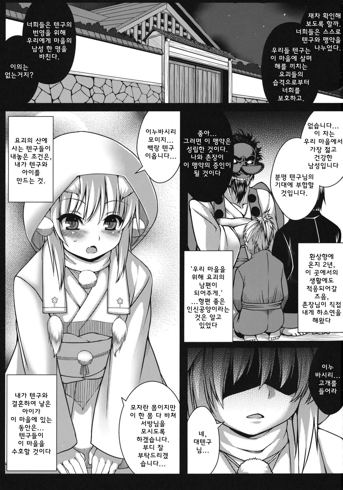 Wanwano Kazoku Keikaku page 2 full