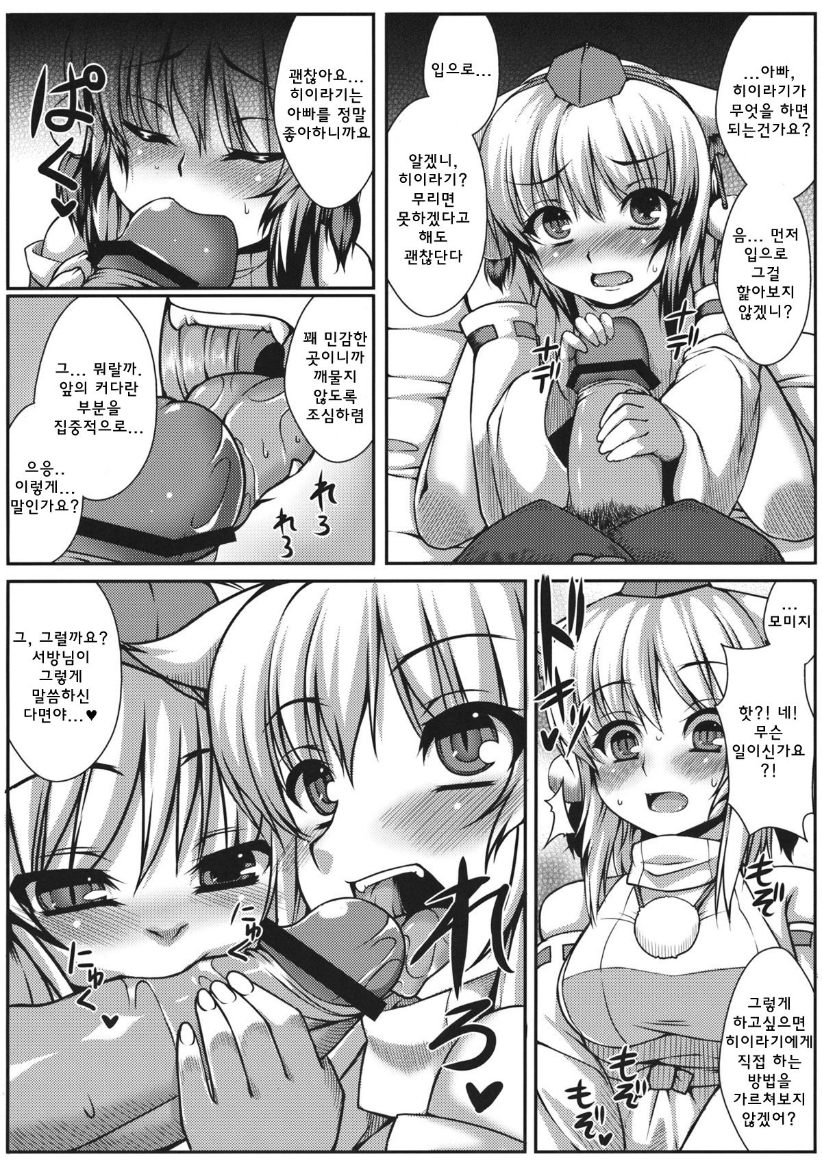 Wanwano Kazoku Keikaku page 7 full