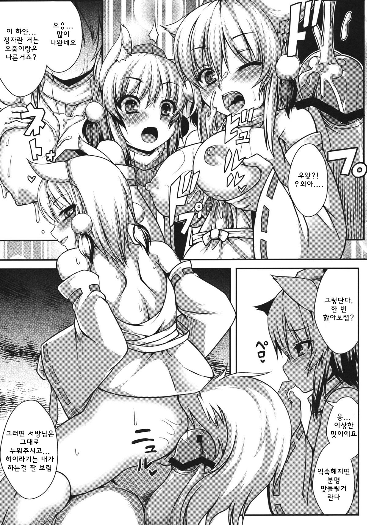 Wanwano Kazoku Keikaku page 9 full