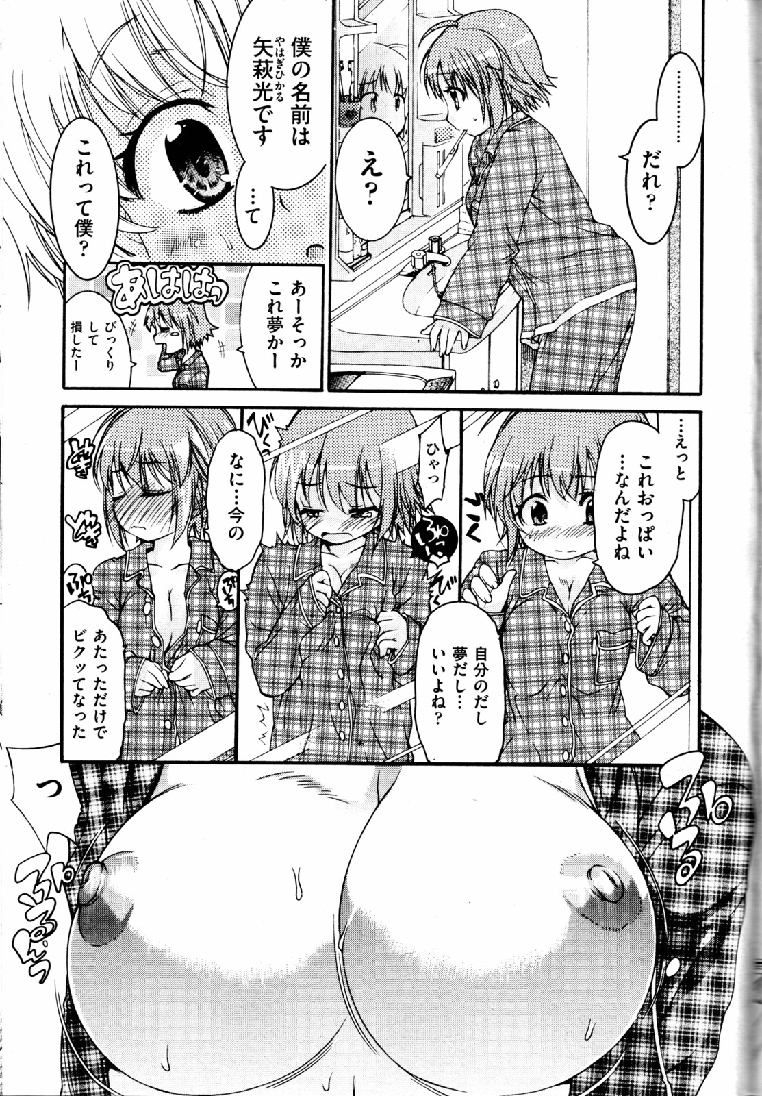 TS Panic Ch. 1-3 page 4 full