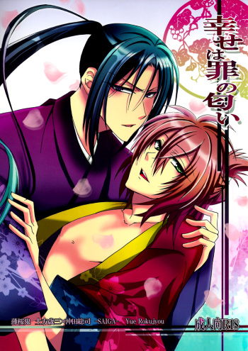 Shiawase wa Tsumi no Nioi | Happiness is the Smell of Sin cover